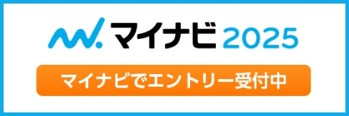 マイナビ2025 マイナビでエントリー受付中